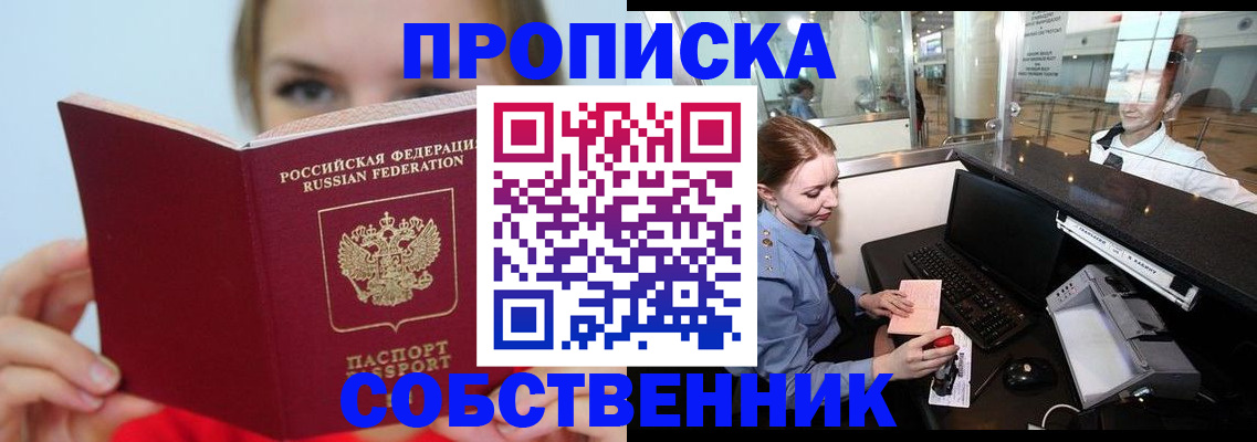 где прописаться в Волгореченске