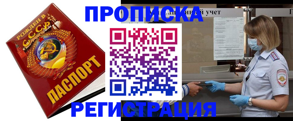 прописка штамп в Волгореченске