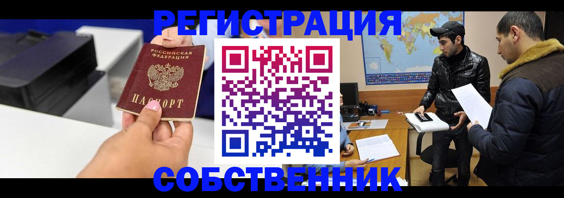 временная регистрация законно в Волгореченске