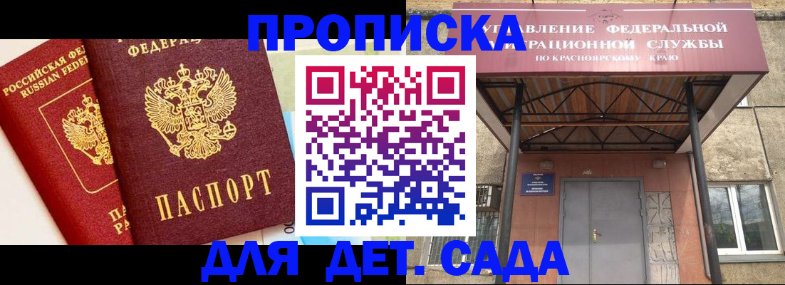 прописка от собственника в Волгореченске