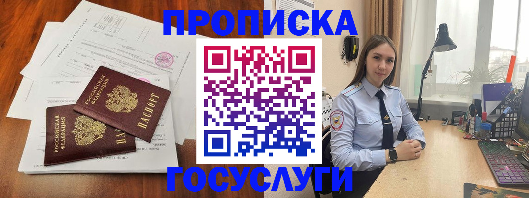 прописка для школы в Волгореченске