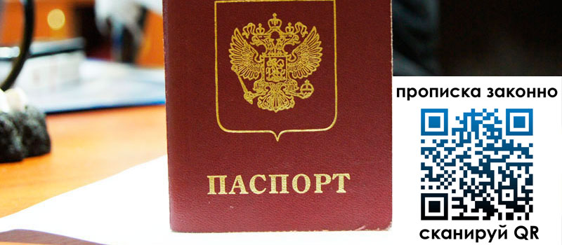 прописка в Волгореченске